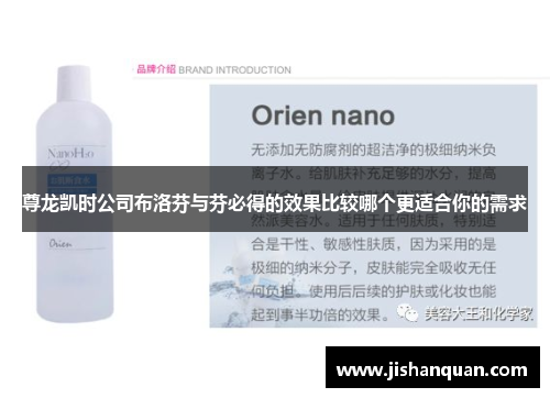 尊龙凯时公司布洛芬与芬必得的效果比较哪个更适合你的需求