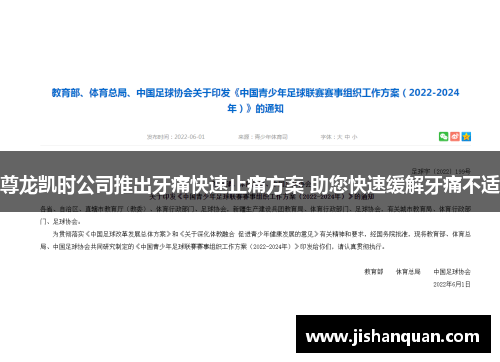 尊龙凯时公司推出牙痛快速止痛方案 助您快速缓解牙痛不适